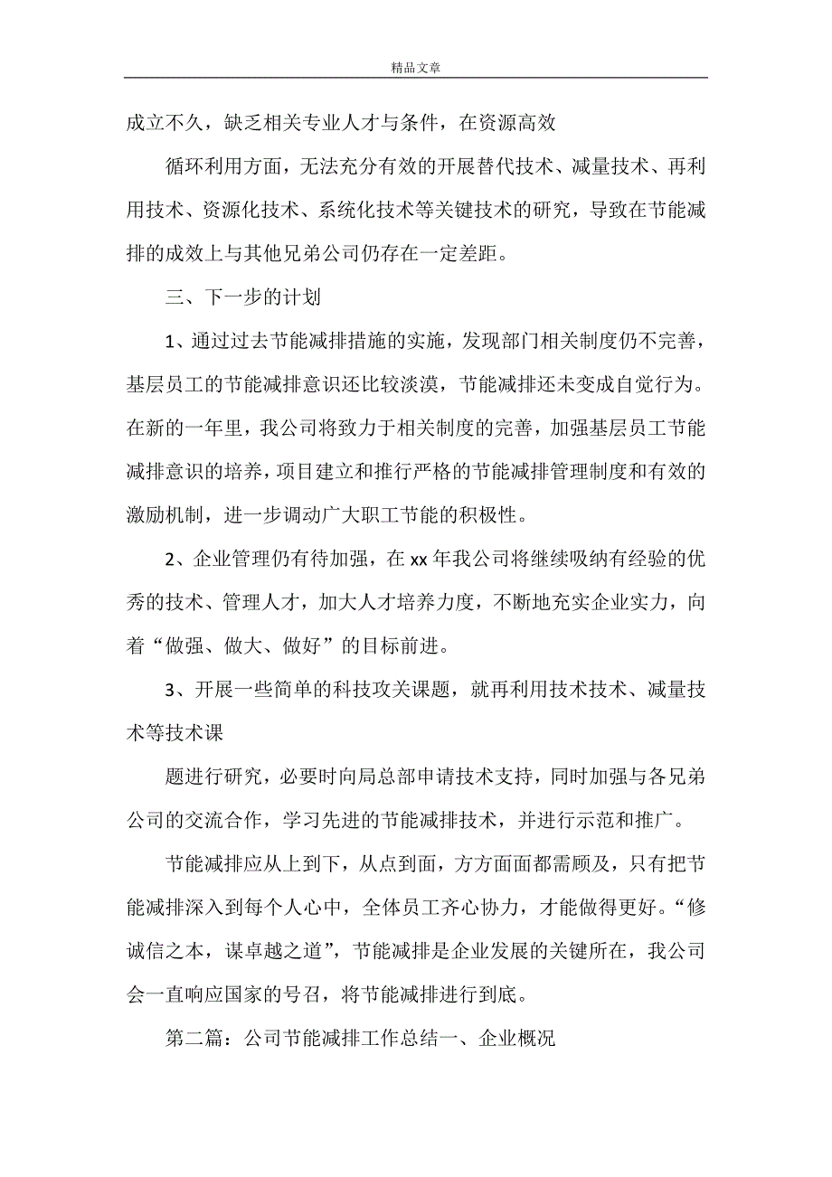 《公司节能减排个人工作总结2000字》_第4页