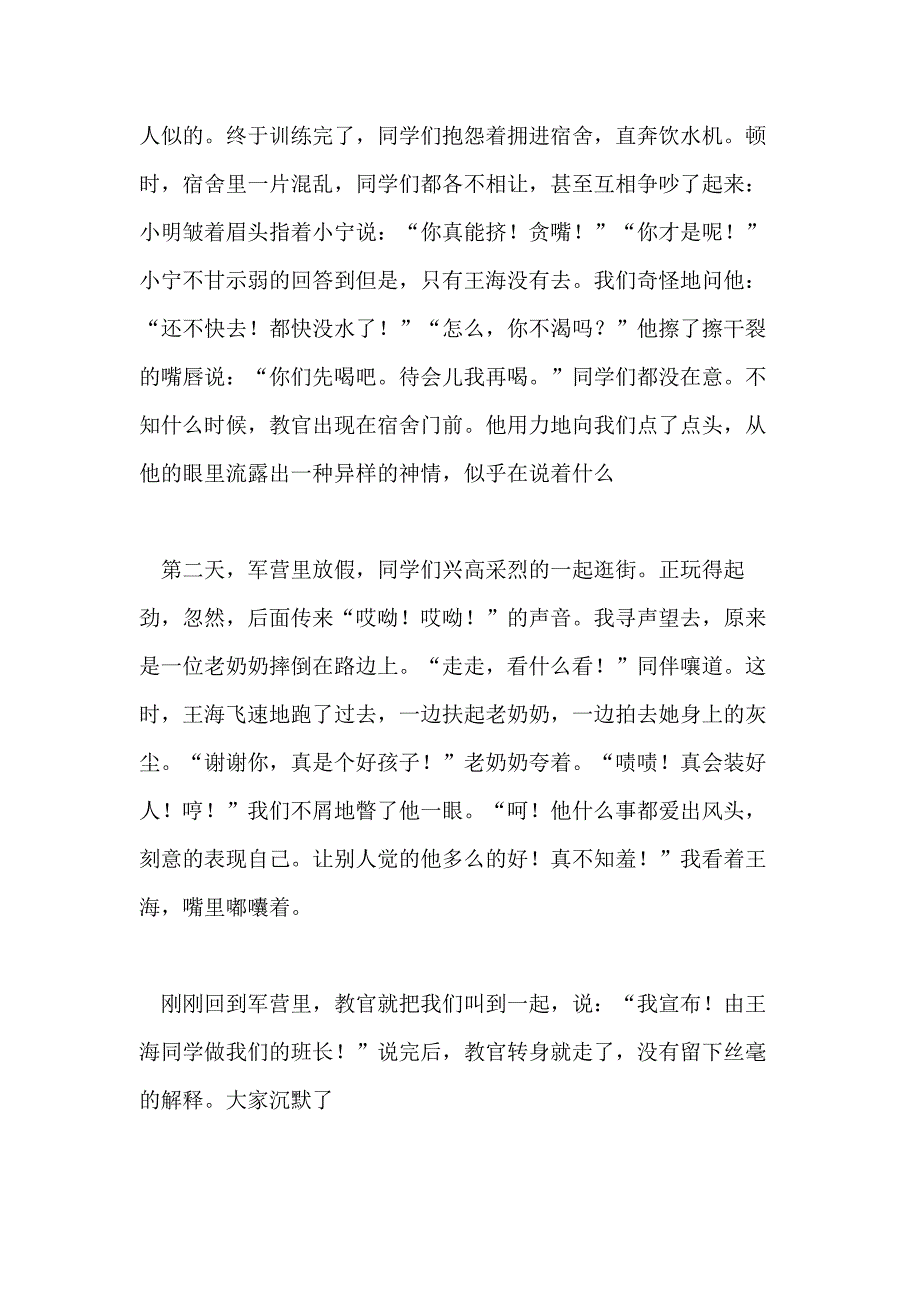 特殊的考试800字作文_第2页