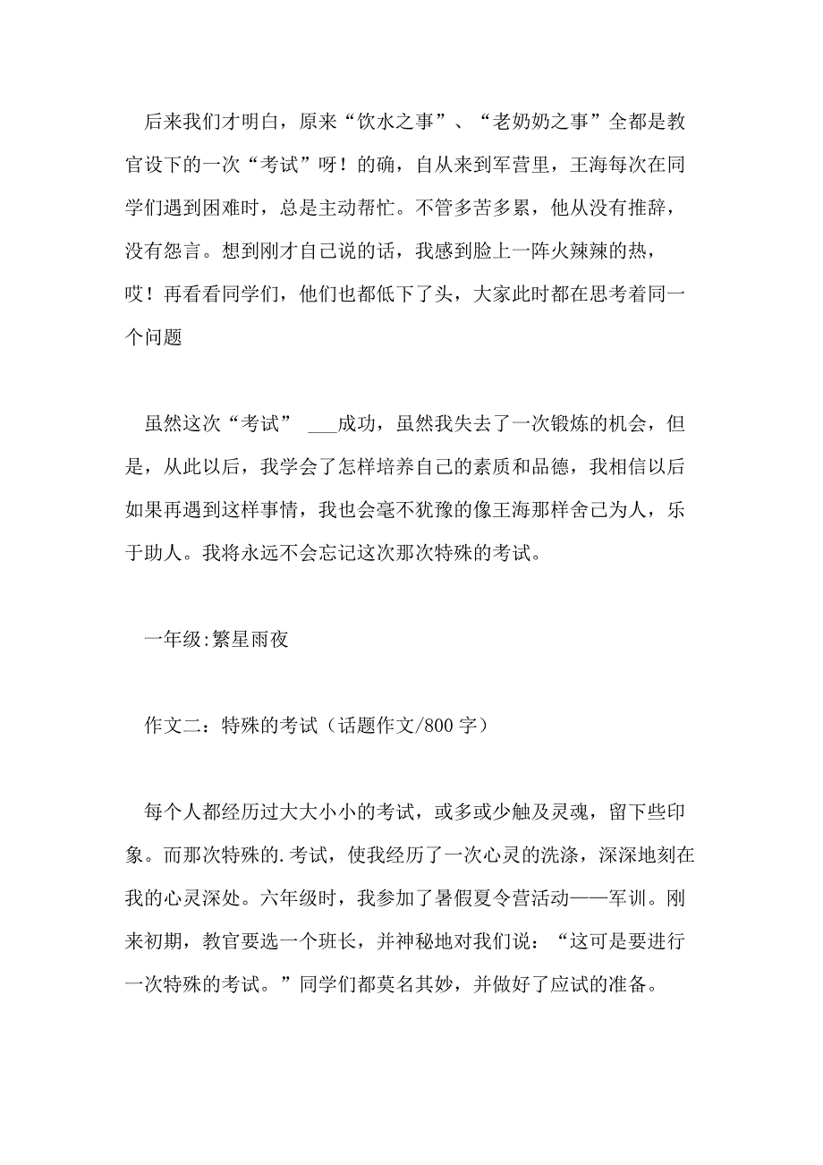 特殊的考试800字作文_第3页