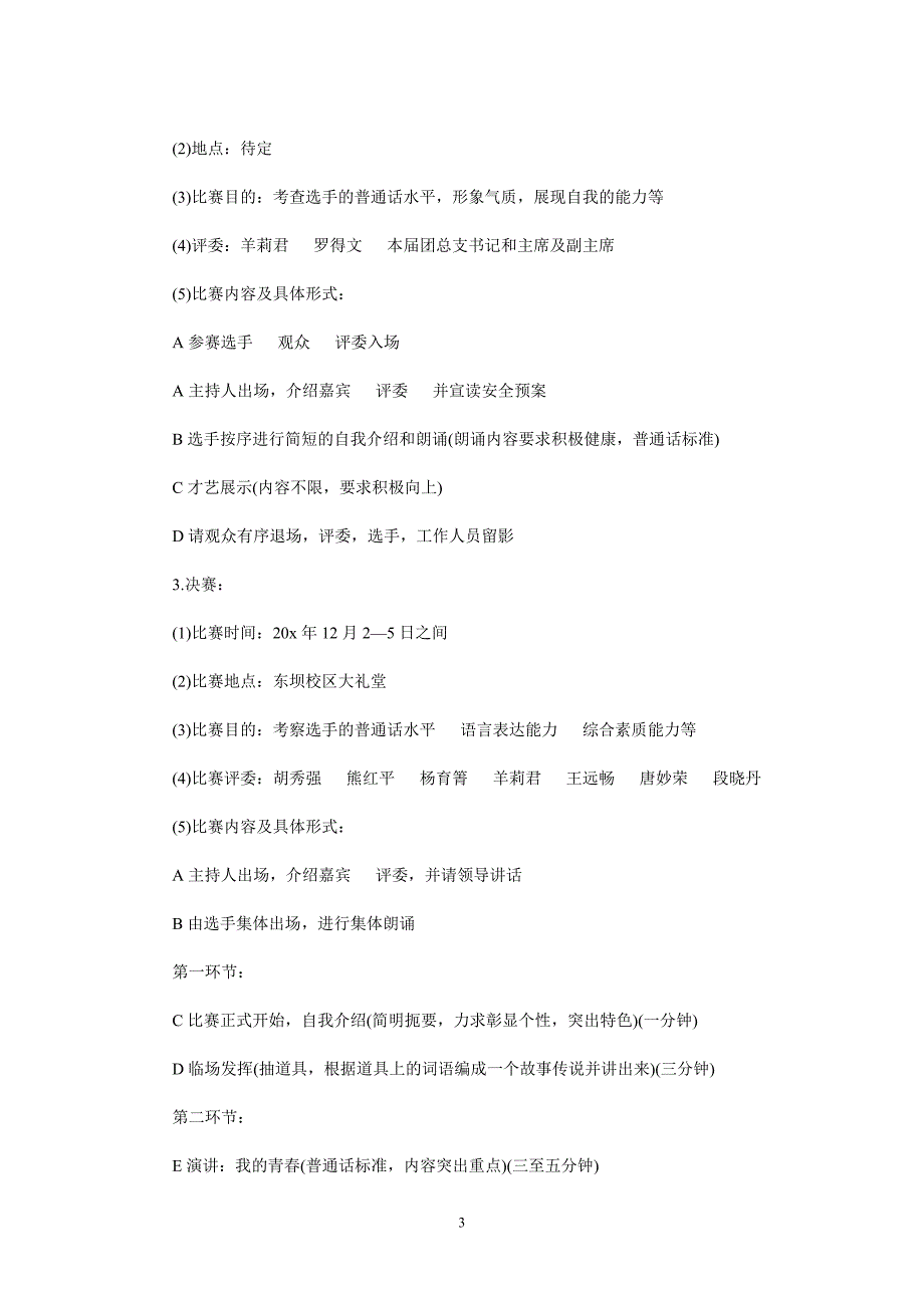 [202X新编]第23届全国推普周活动策划方案精选5篇202x[通用类]_第3页