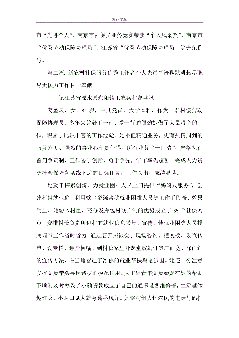 《农村社保服务优秀工作者个人先进事迹》_第3页