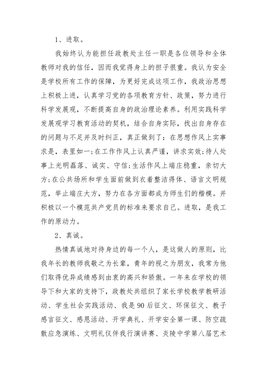 学校办公室主任个人年度述职汇报三篇_教师述职_第2页