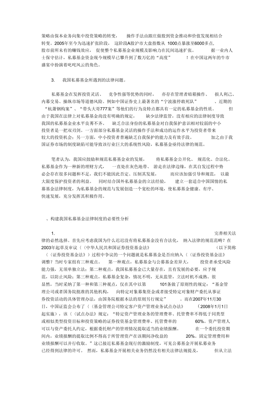 《我国私募基金法律制度的构建》_第2页