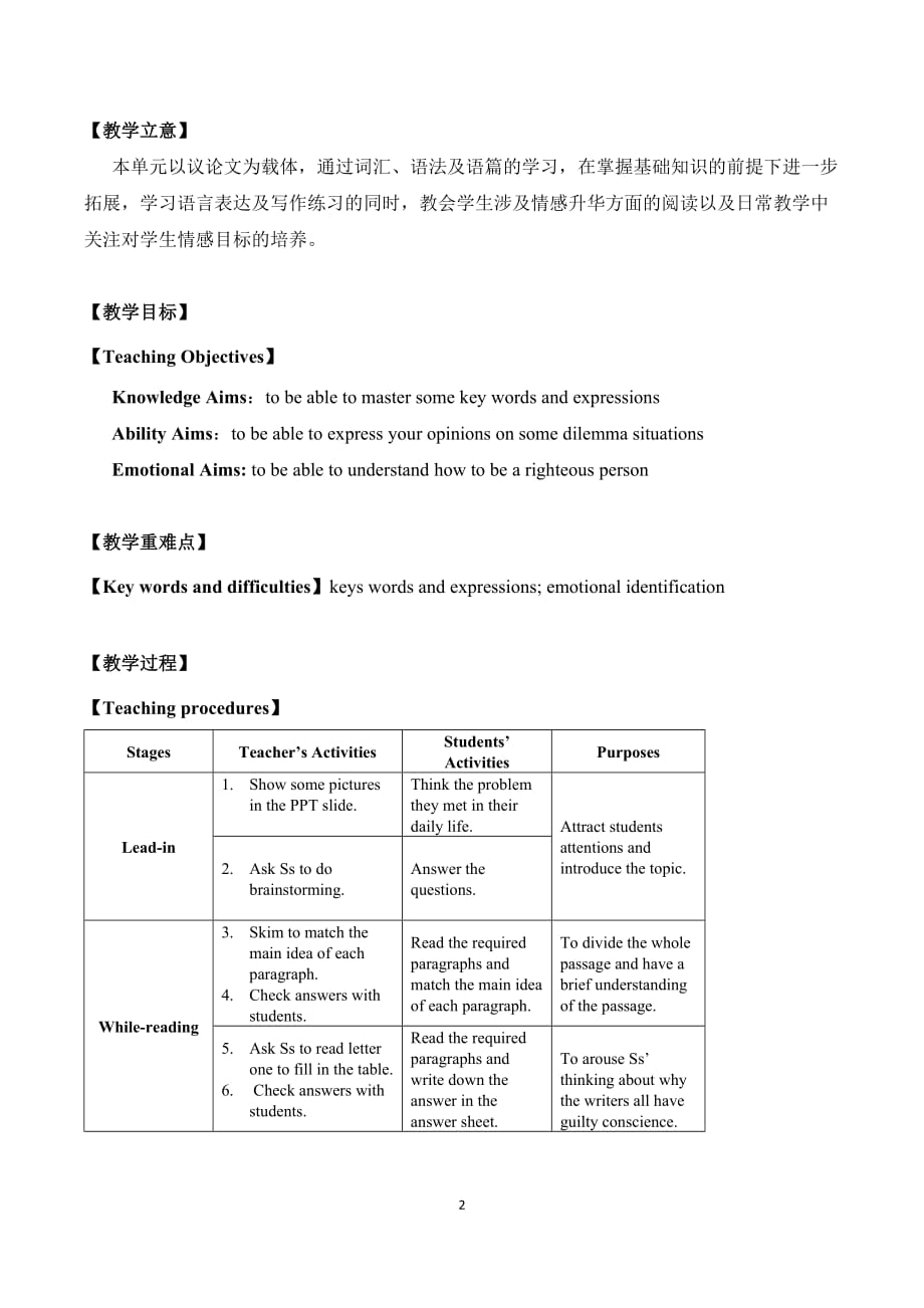 牛津上海版高中一年级第二学期Unit 5 Problems and advice 教案(2)_第2页