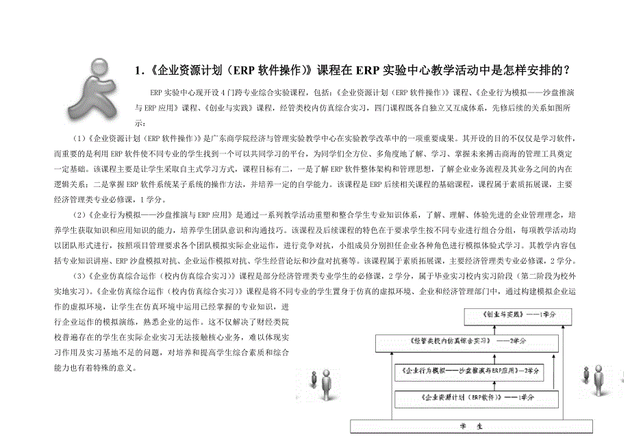 ERP《企业资源计划》导学手册_第4页