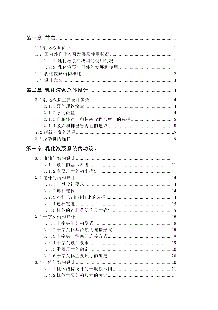 矿用全卸荷乳化液泵设计说明书_第3页