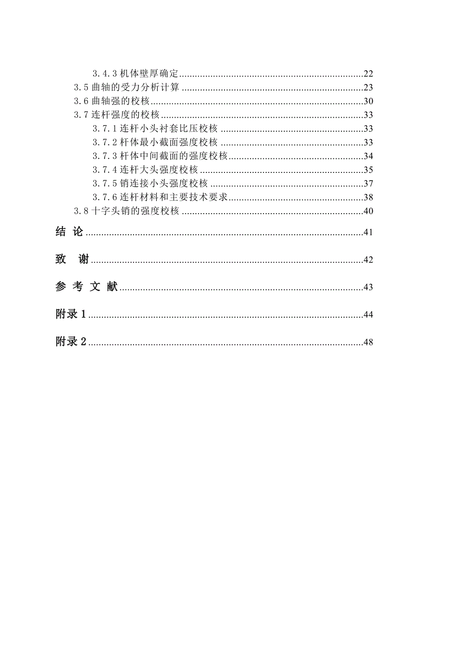 矿用全卸荷乳化液泵设计说明书_第4页