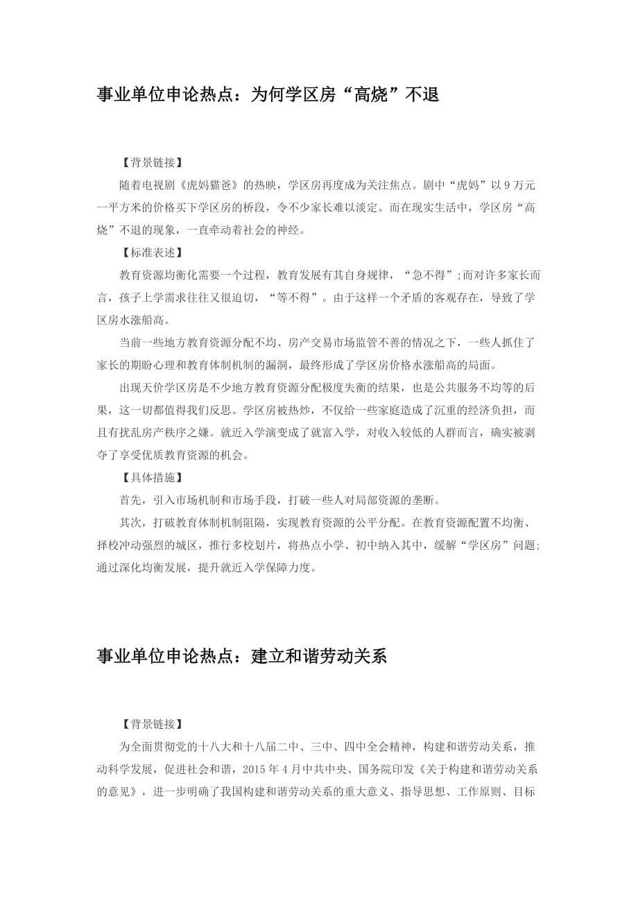 2015年天津事业单位申论热点汇总_第2页