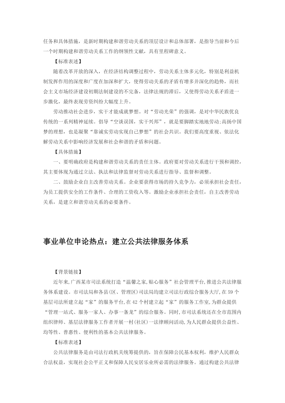 2015年天津事业单位申论热点汇总_第3页