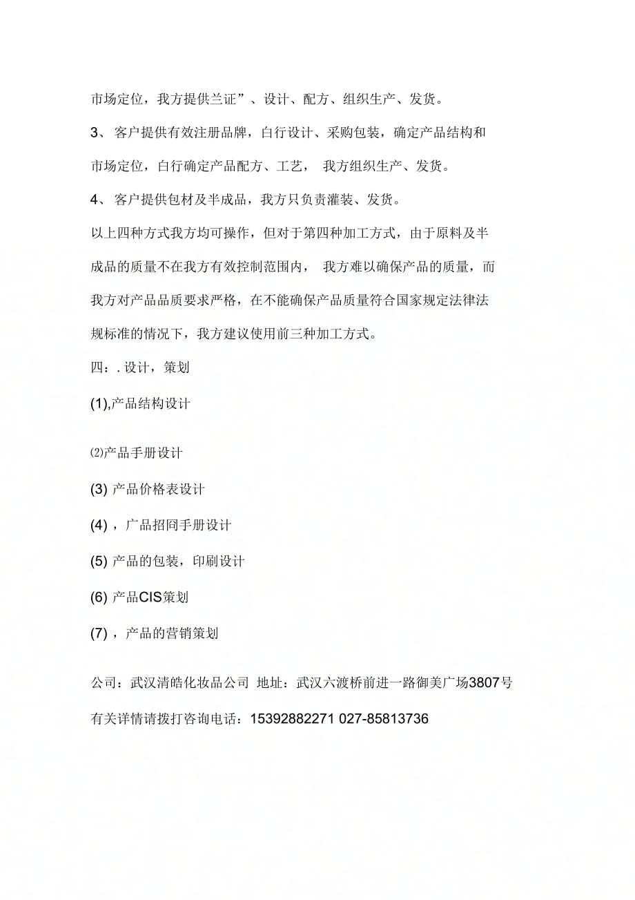 《清皓代加工产品与一站式服务流程》_第4页