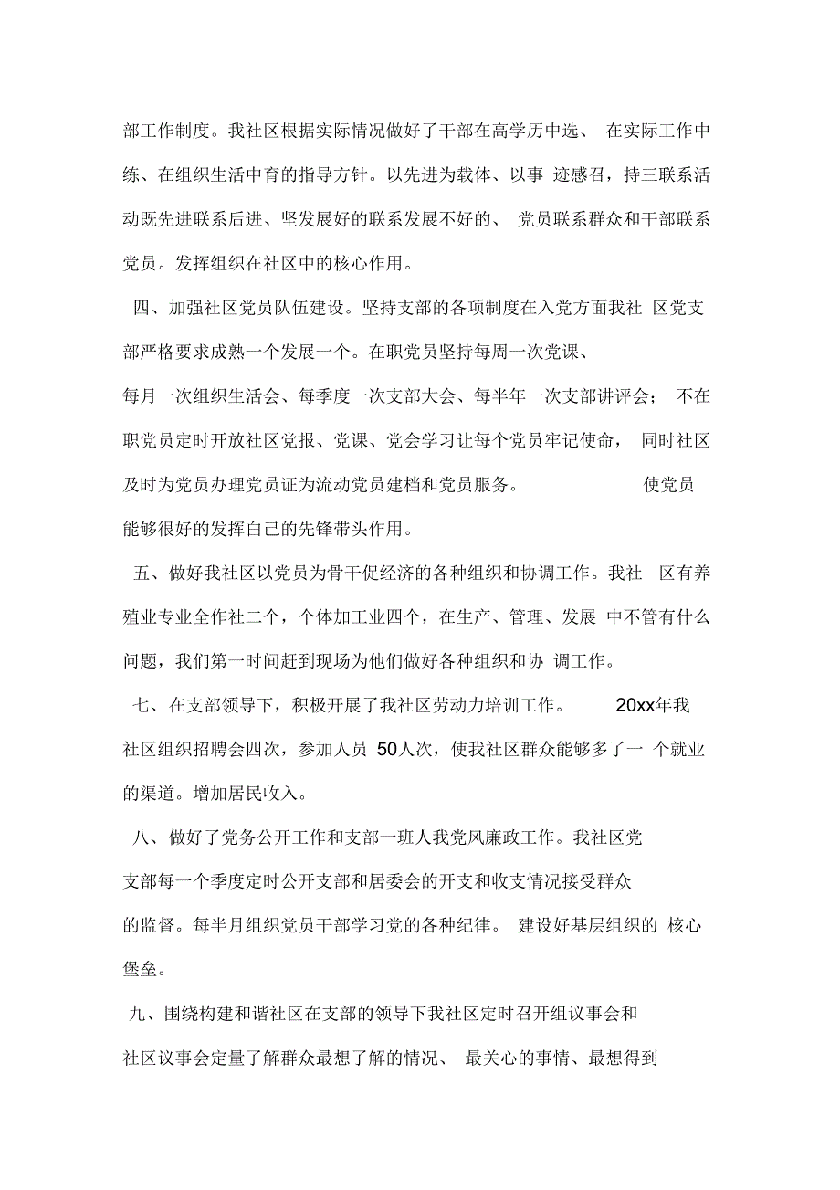 《基层文化先进工作者述职报告》_第4页