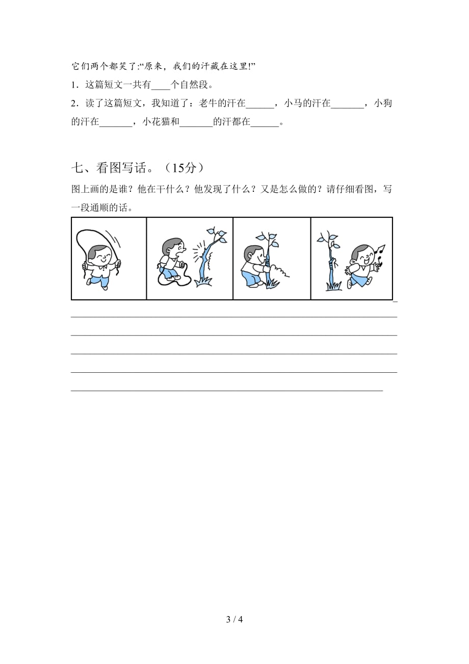 新人教版二年级语文下册五单元试卷含答案_第3页