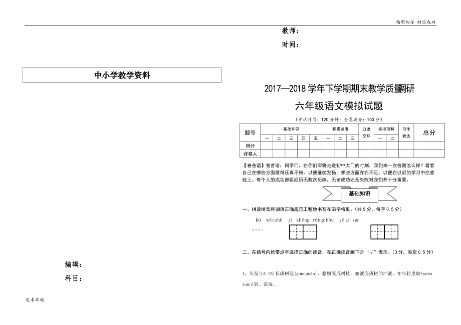 2017—2018学年下学期期末教学质量调研_第1页