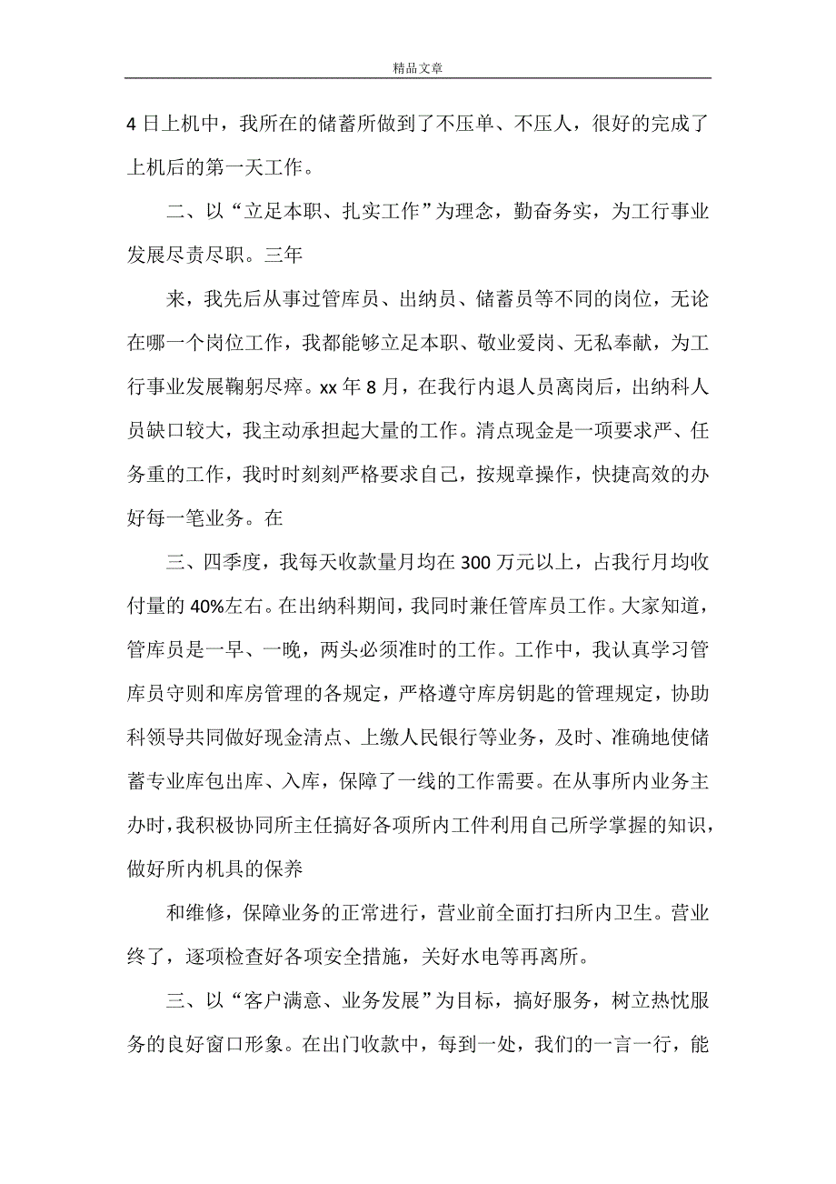 《2020金融行业个人工作总结》_第2页