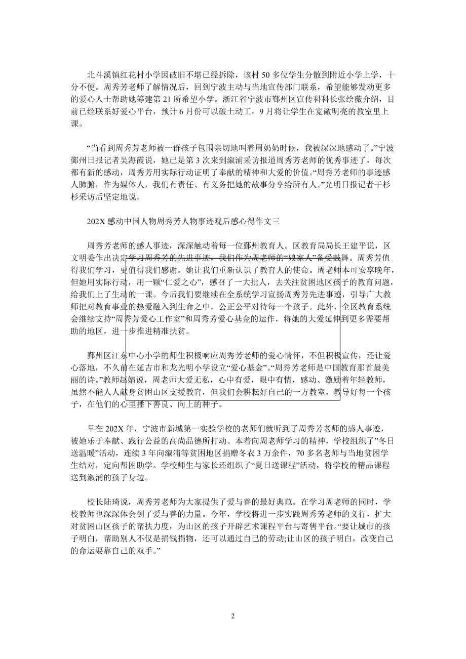 [202X新编]202x央视感动中国人物周秀芳人物事迹观后感心得作文3篇[通用类]_第2页