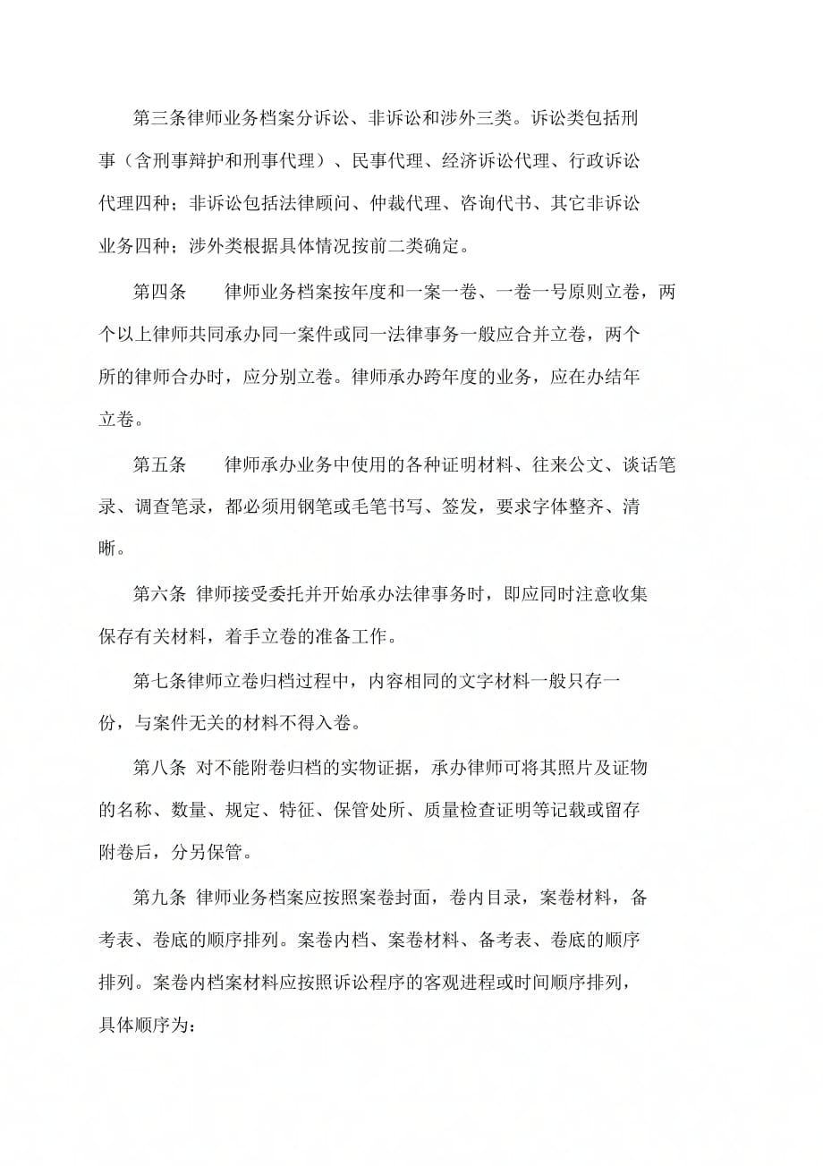 《山东智祥律师事务所档案管理制度》_第2页