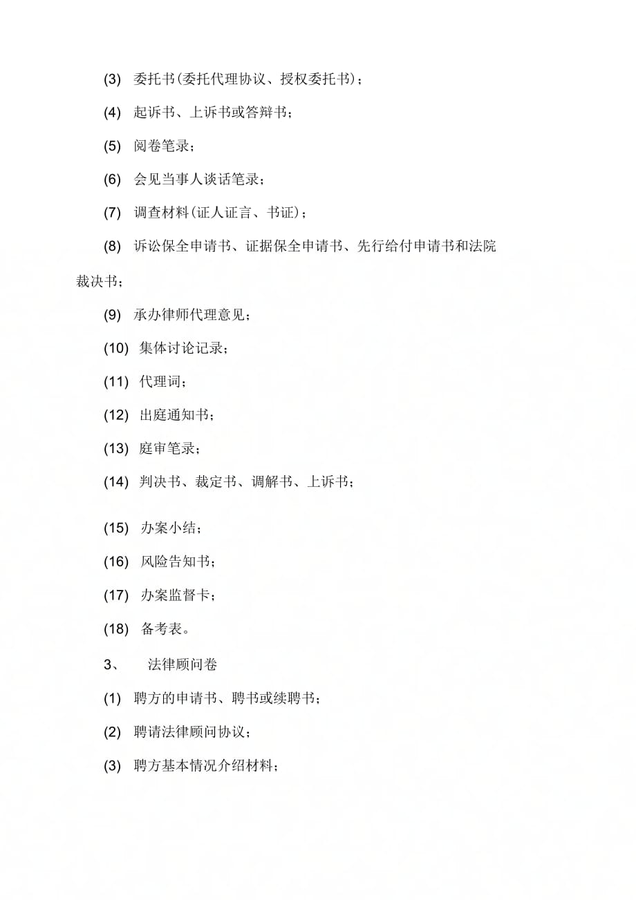 《山东智祥律师事务所档案管理制度》_第4页