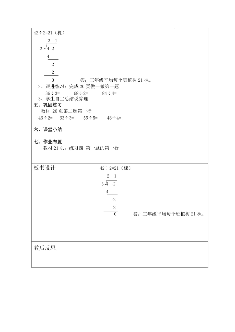 笔算除法（二）_第3页