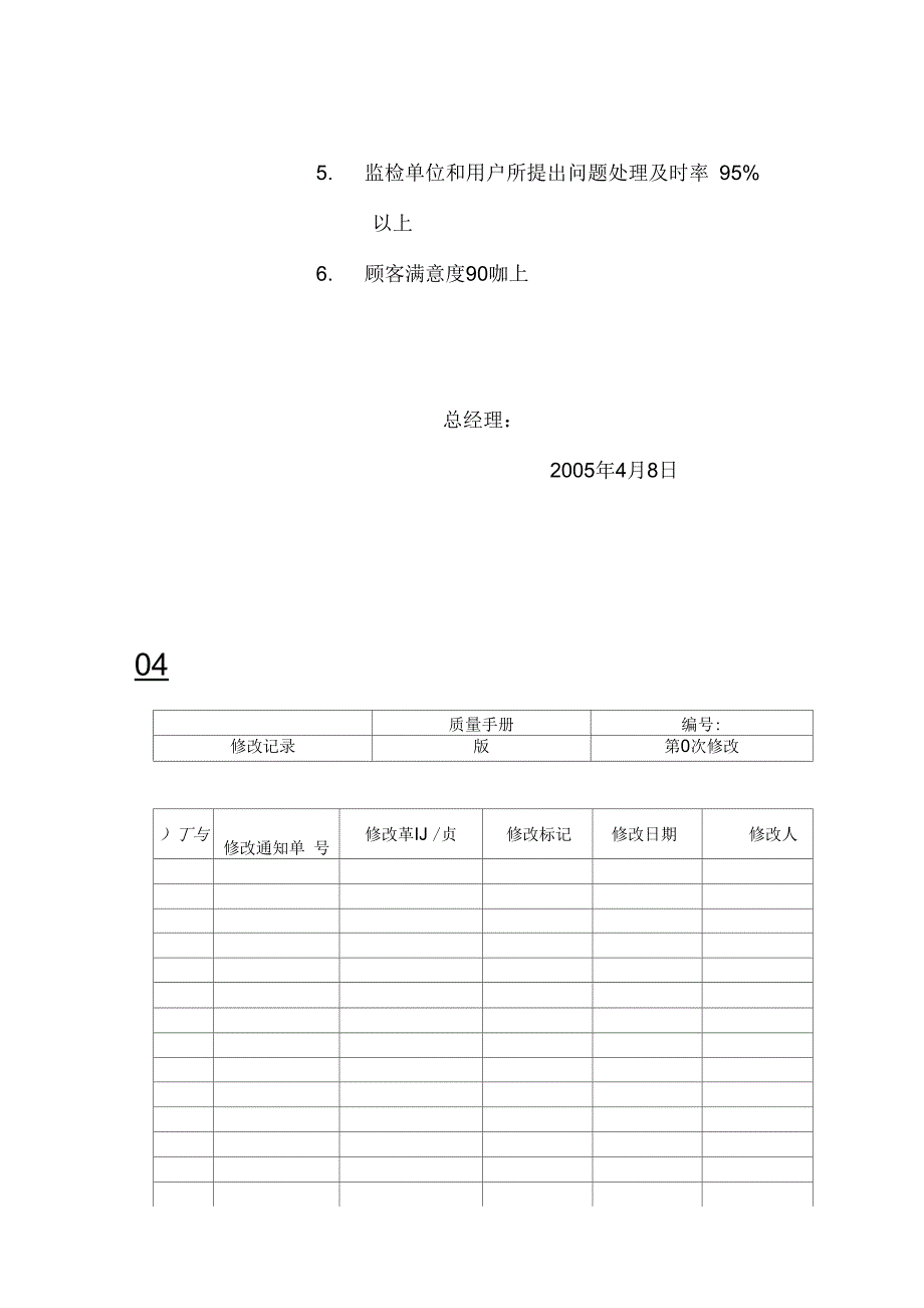 《某公司锅炉制造质量手册》_第4页