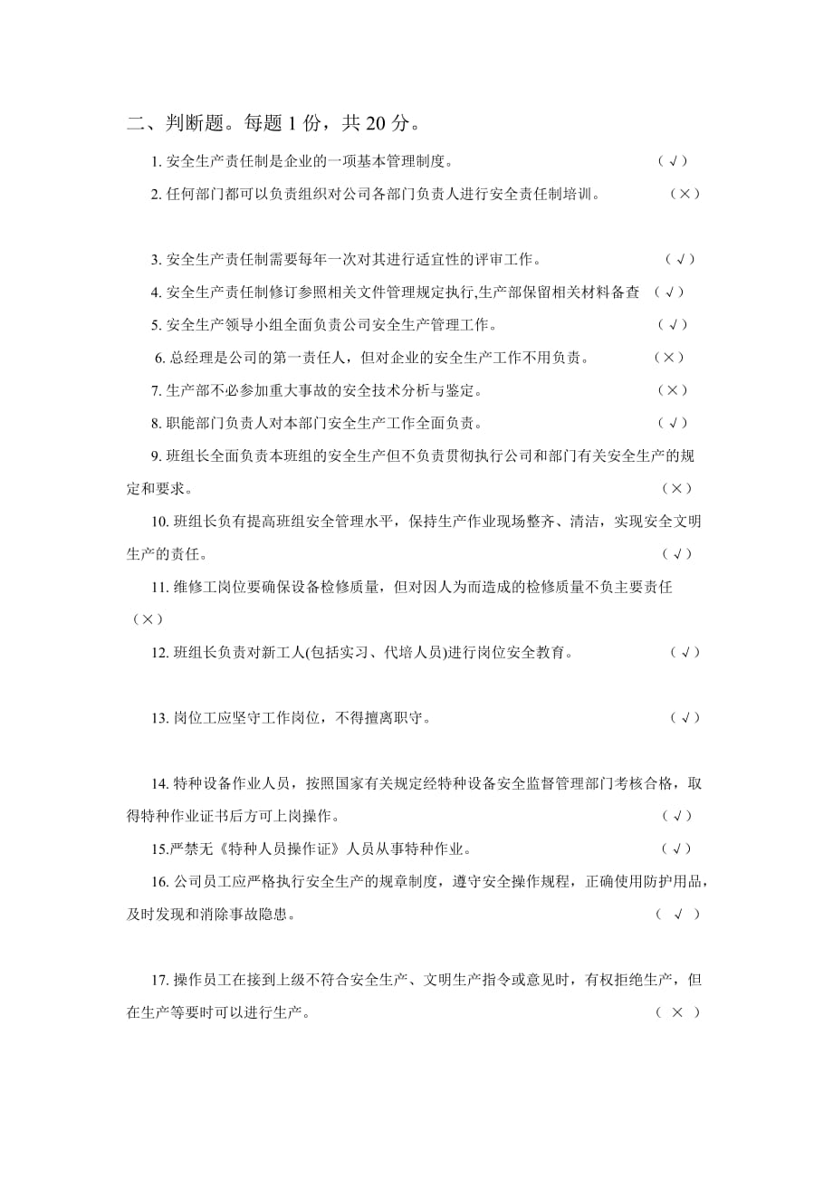 全员安全生产责任制试卷(含答案)_第2页