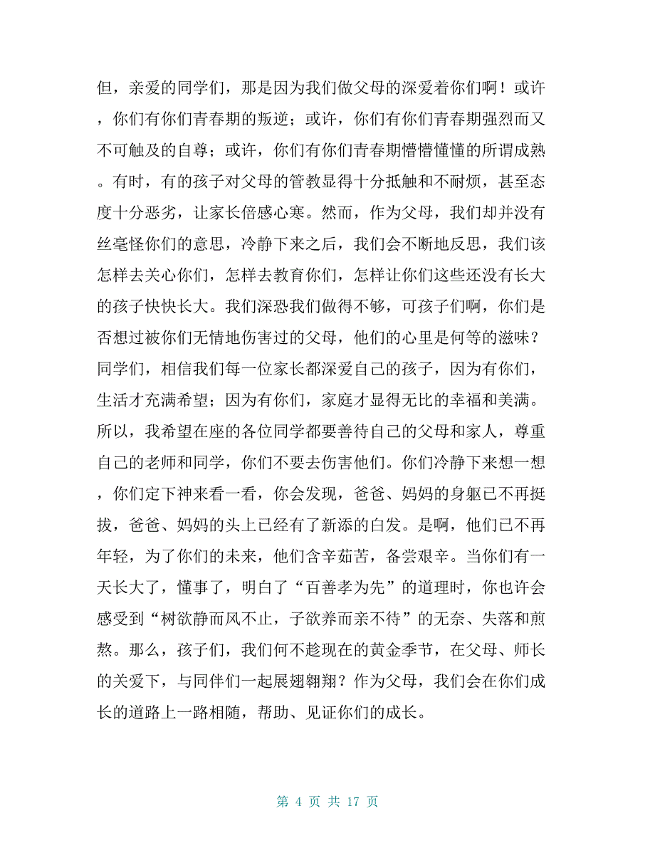 中考百日冲刺誓师大会家长发言稿6篇_第4页