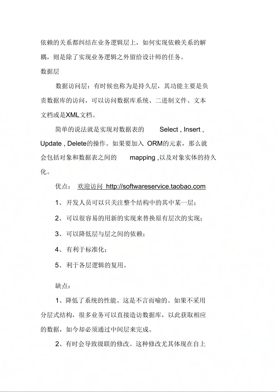 《分析工厂模式三层架构的认识和分析》_第4页