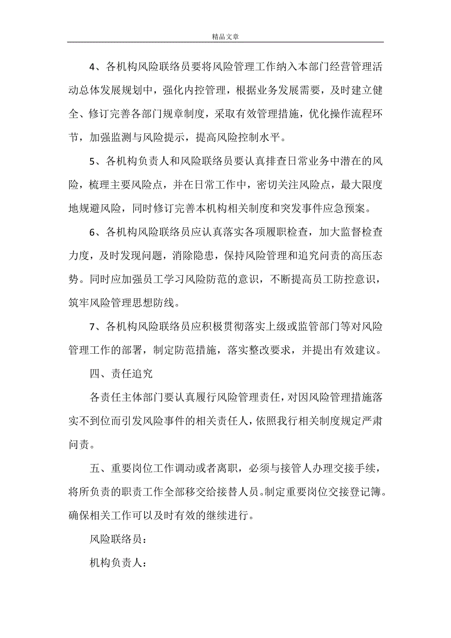 《风险防控责任书》_第2页