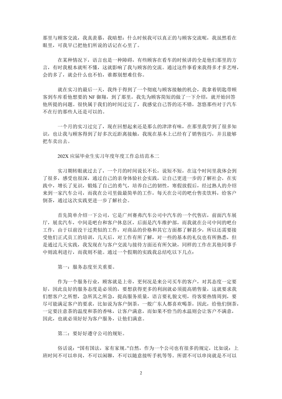 [202X新编]202x应届毕业生实习工作总结范本[通用类]_第2页