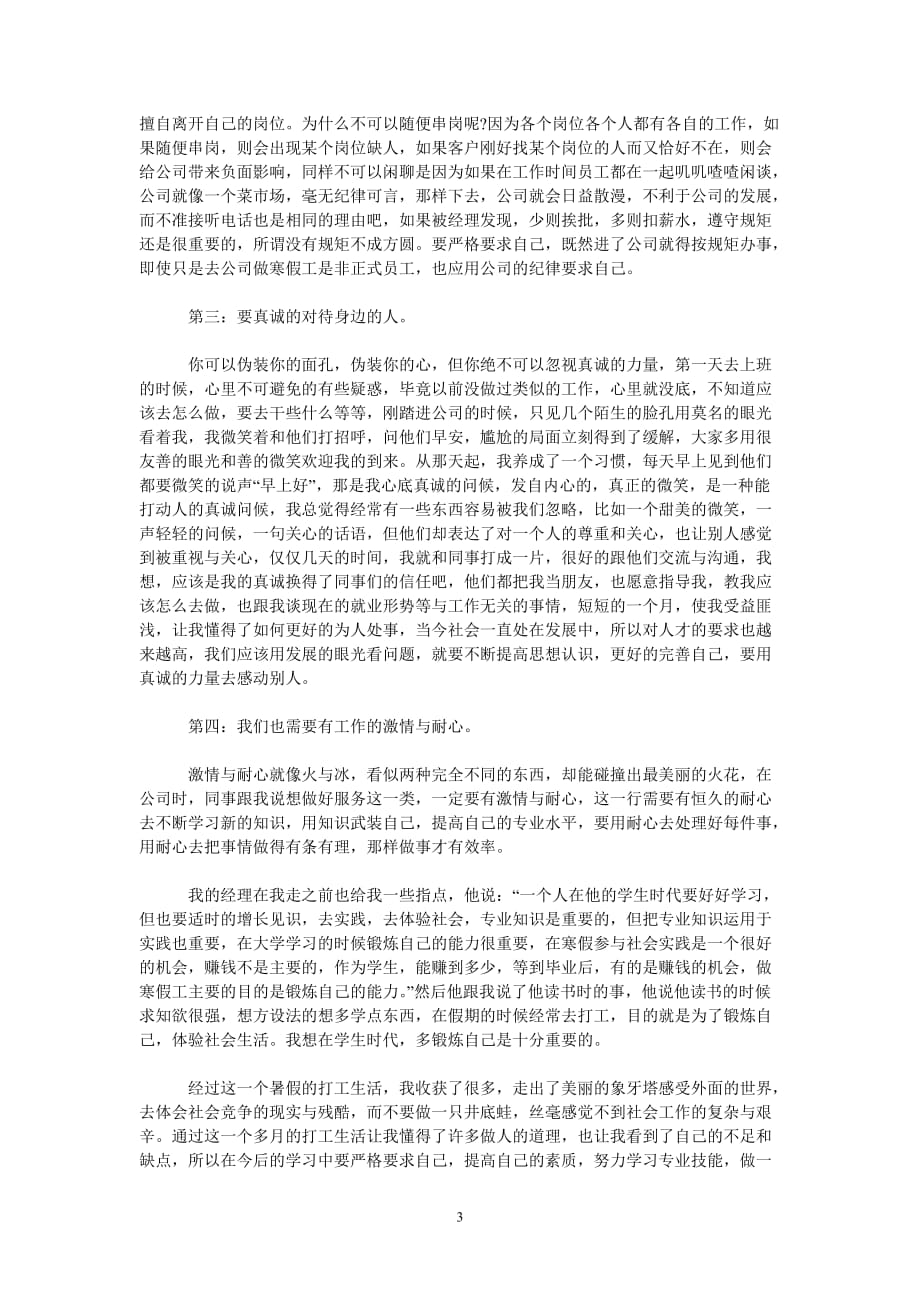 [202X新编]202x应届毕业生实习工作总结范本[通用类]_第3页