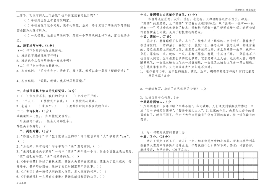 2018-2019年度第二学期五年级语文期中试卷_第2页