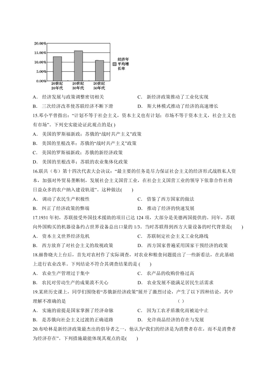 2020—2021学年高中人教版历史必修2第七单元《苏联的社会主义建设》单元测试卷_第3页