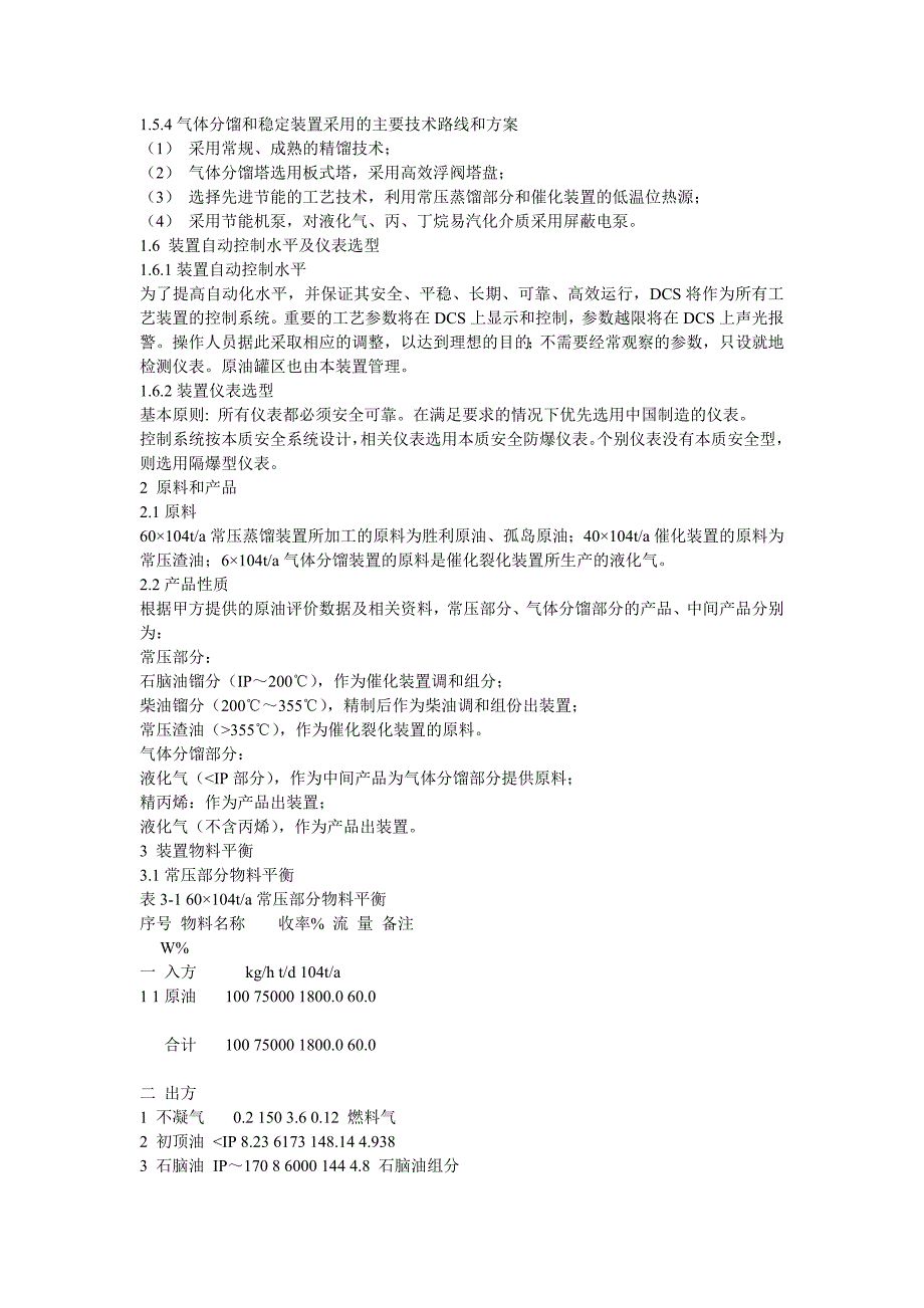 60万吨常压30万吨催化气分工艺资料_第3页