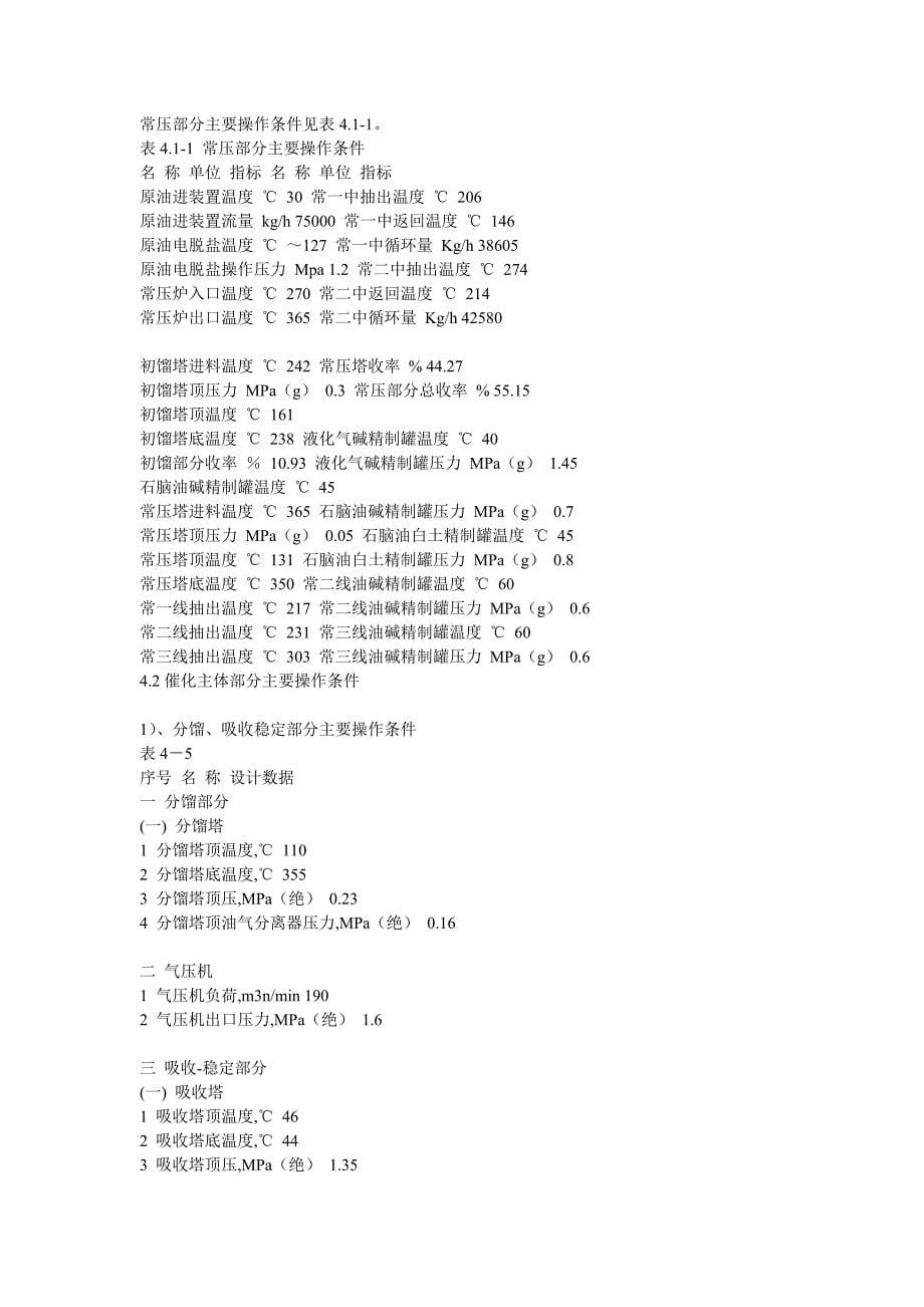 60万吨常压30万吨催化气分工艺资料_第5页