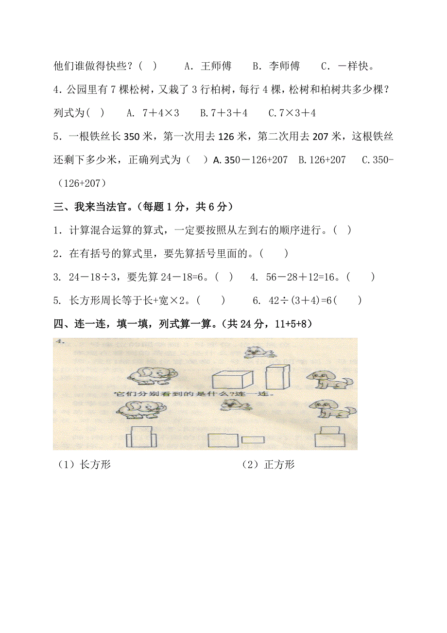 最新北师版三年级数学上册期中考试测试卷精品12套_第2页