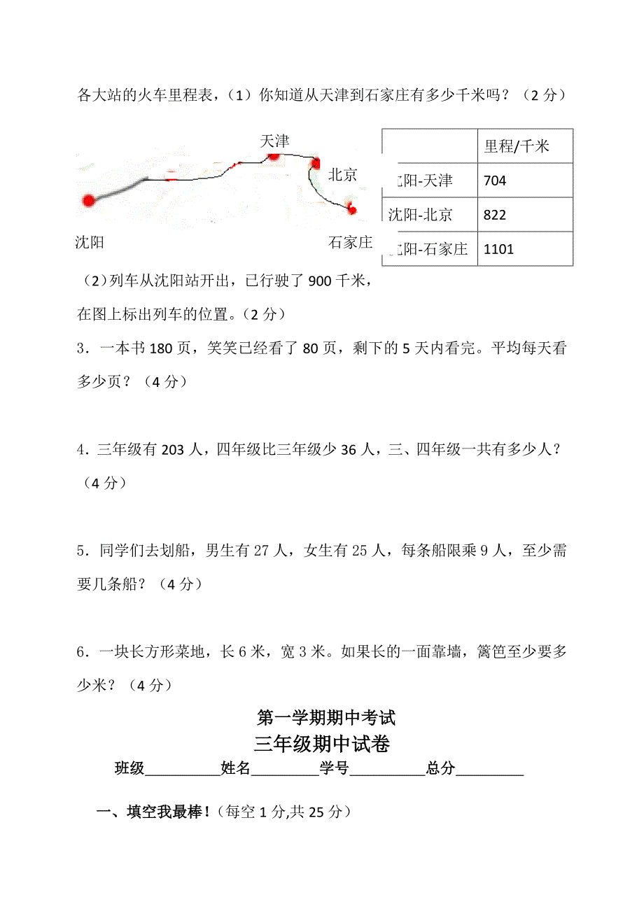 最新北师版三年级数学上册期中考试测试卷精品12套_第4页