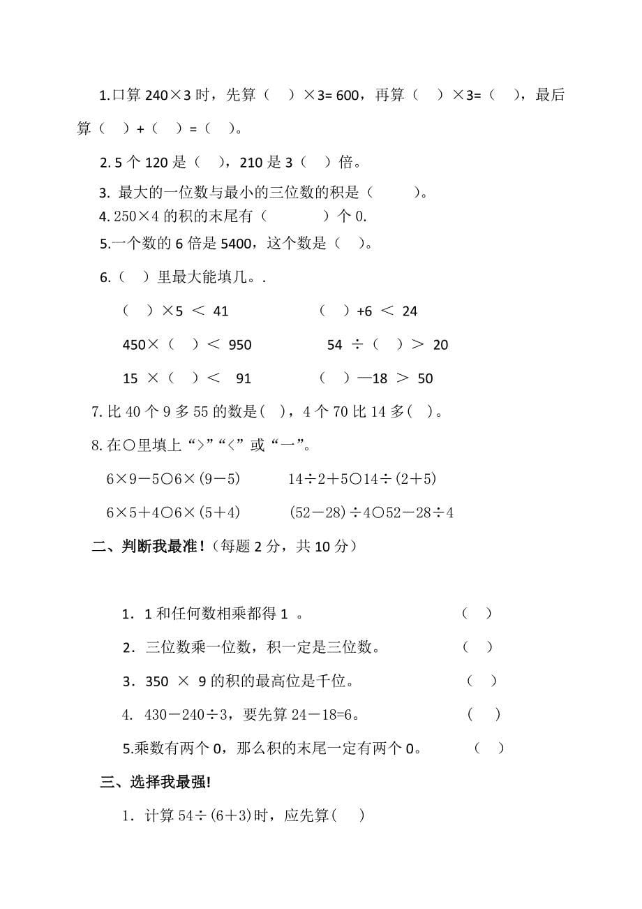 最新北师版三年级数学上册期中考试测试卷精品12套_第5页