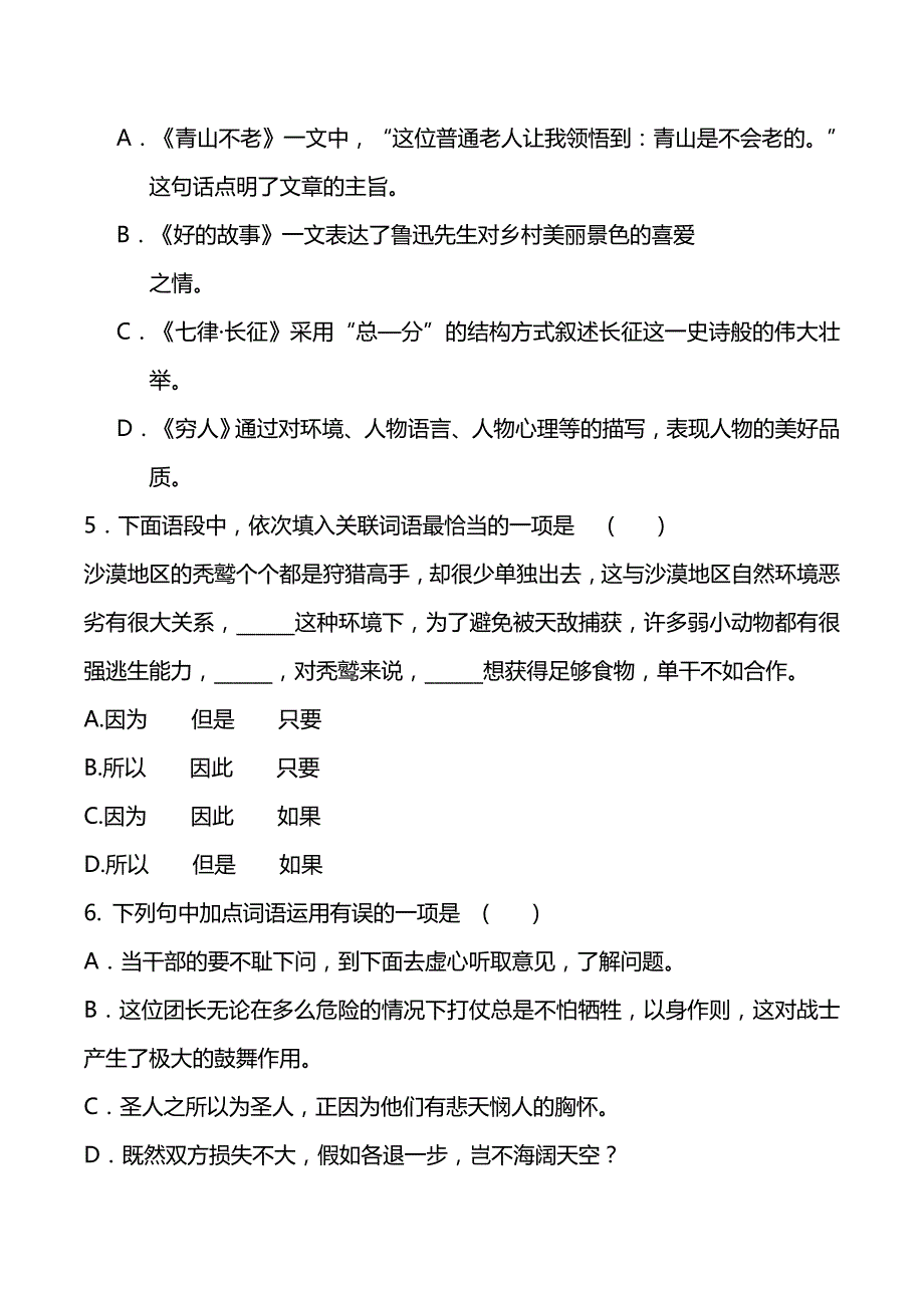 人教部编版六年级语文上册 名校期末压轴冲刺卷（一）（含答案）_第2页