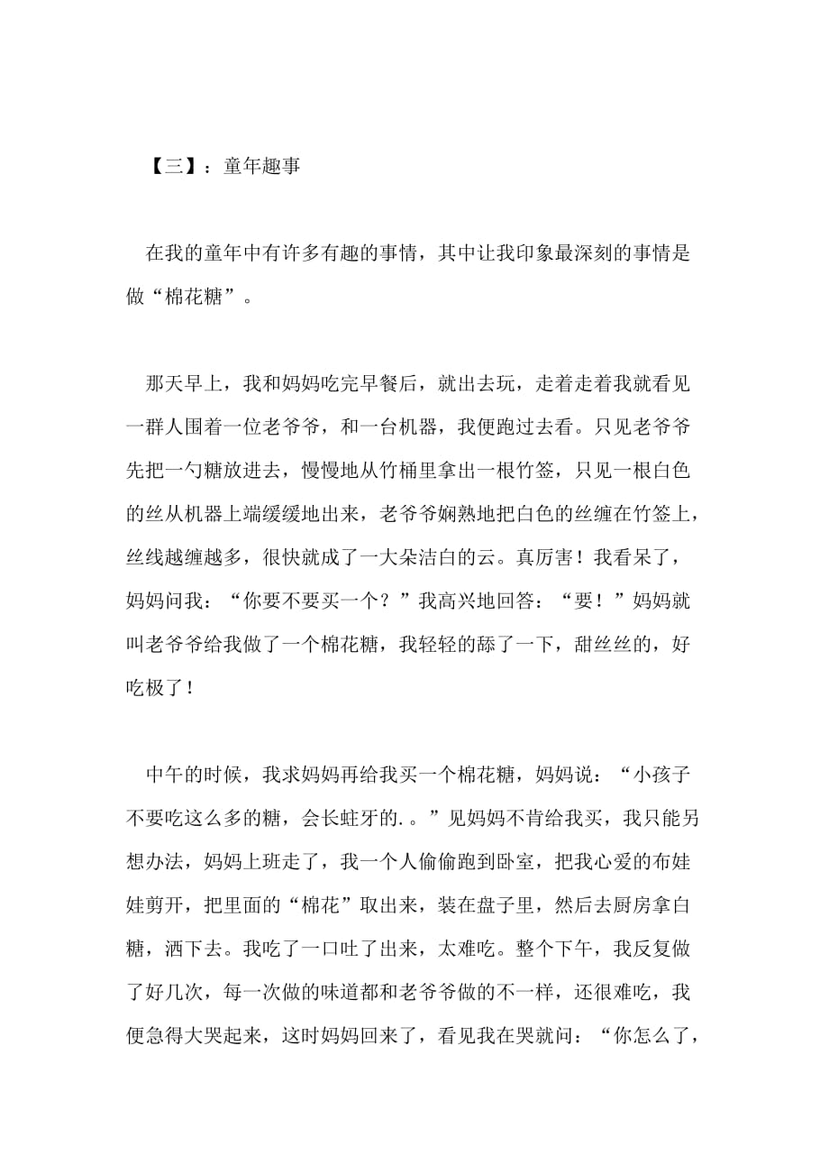 趣事的六年级作文500字_第4页