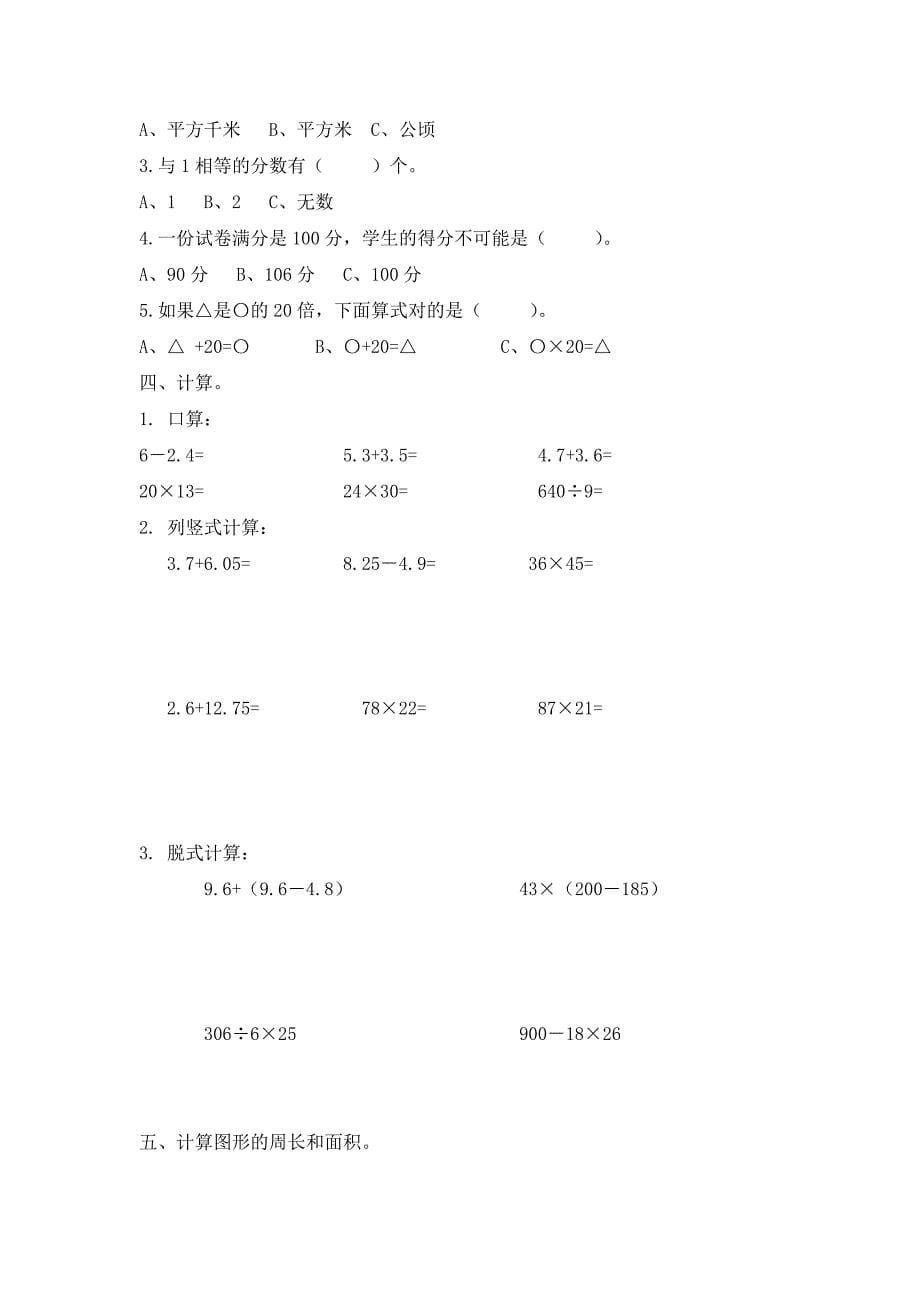 北师大版三年级数学下册期末模拟试卷,精品10套高分必备_第5页