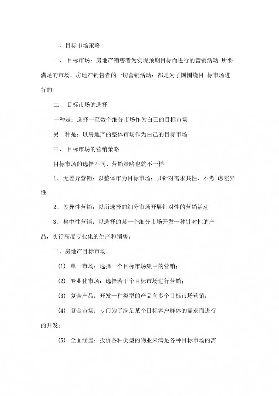 《某地产公司房地产全程营销策划详细》_第2页