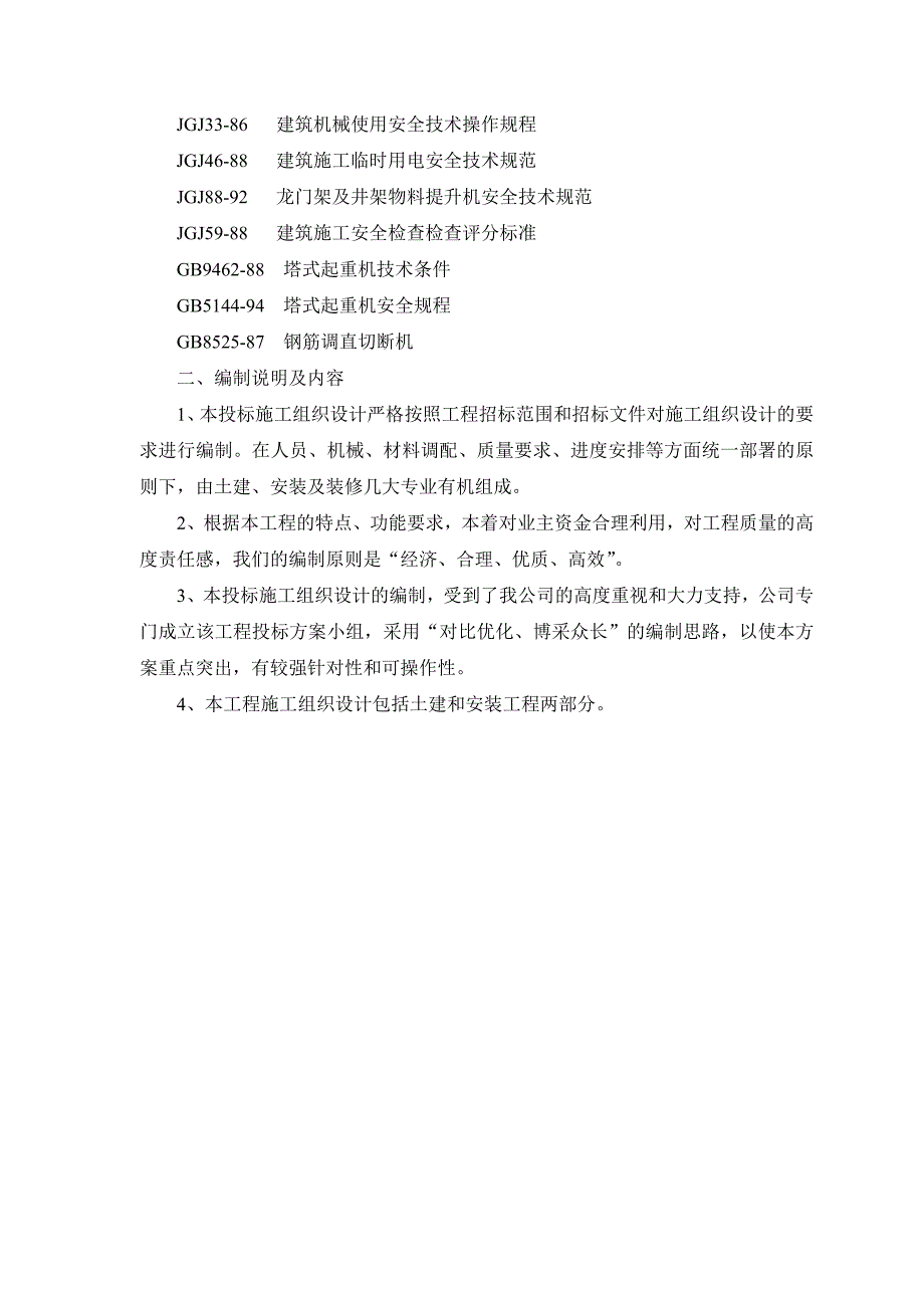 52篇 33#、36#住宅楼_第4页