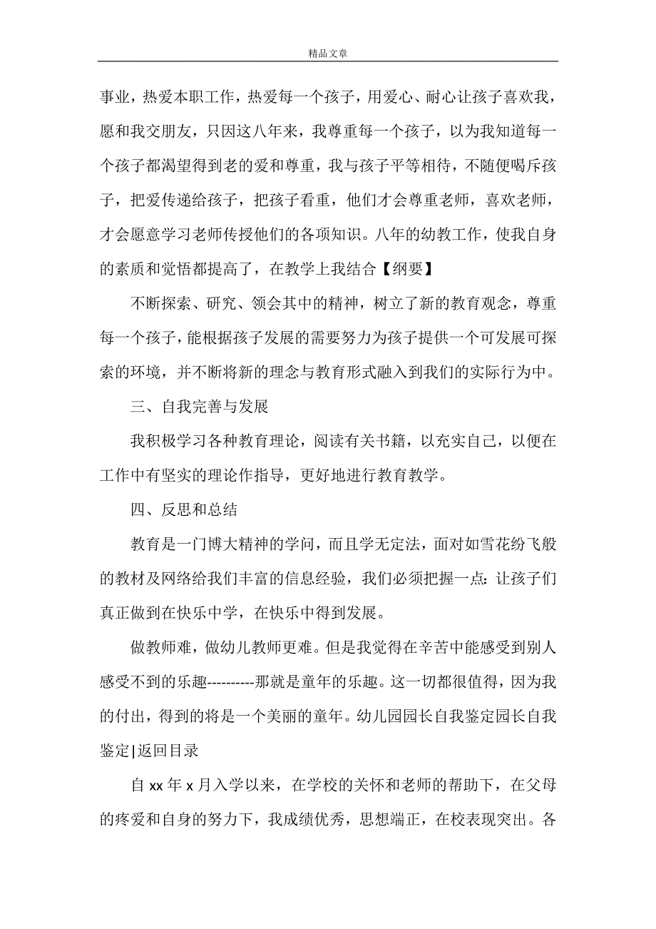 《园长自我鉴定4篇》_第4页