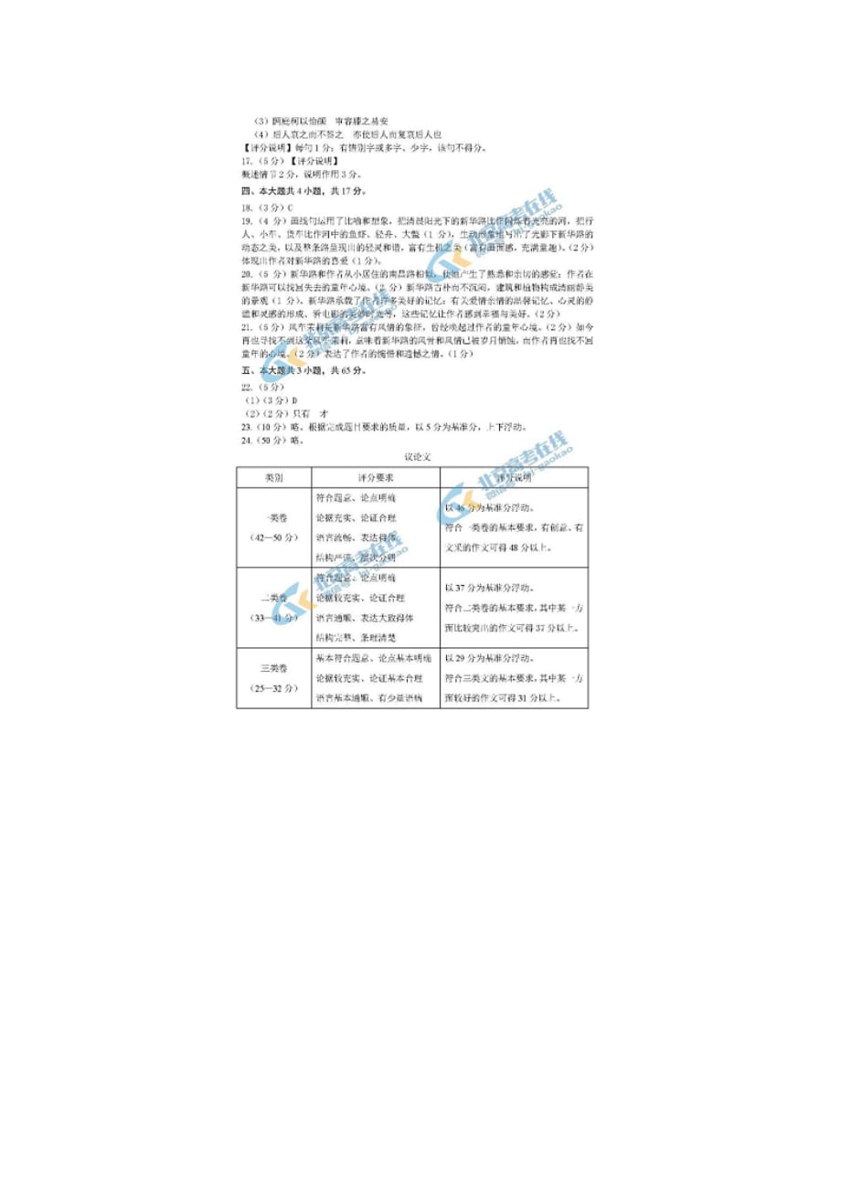 2021届北京市朝阳区高三第一学期语文期末试题答案_第2页