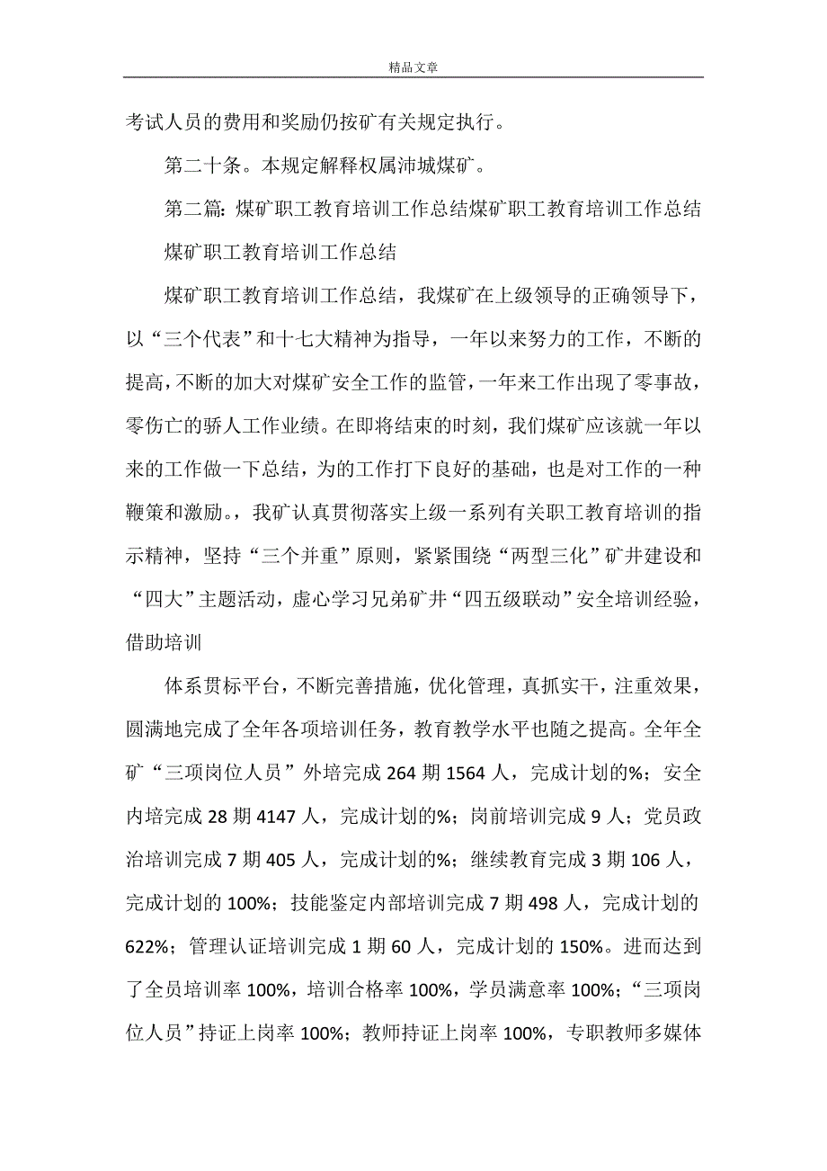 《煤矿职工教育培训工作管理规定》_第4页