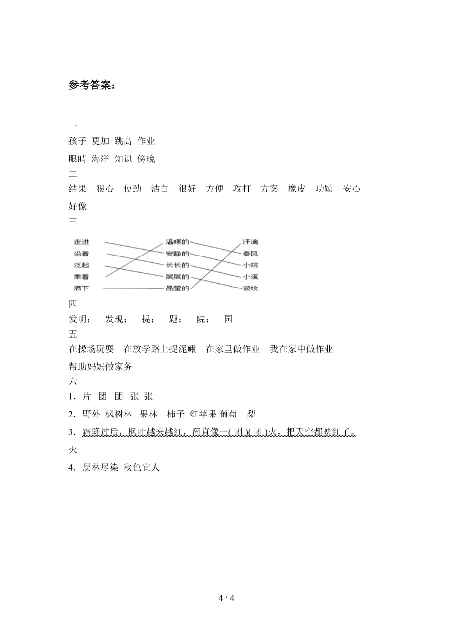 2020年二年级语文下册第一次月考试卷及答案（2019）_第4页