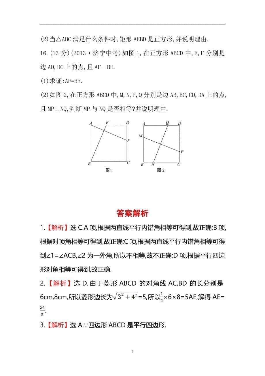 人教版八年级数学下册知识点汇聚单元测试：第十八章（中考冲刺复习通用含详解）_第5页