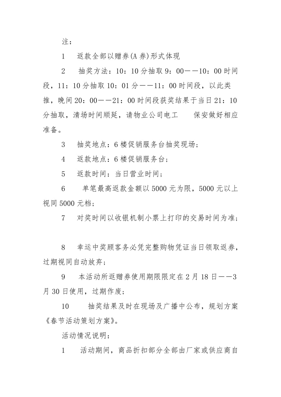 2021年春节文化主题活动方案_策划方案_第2页