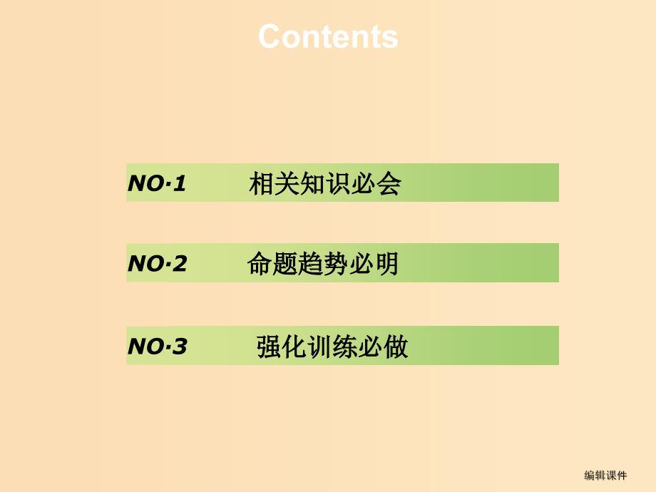 （新课改省份专用）202x版高考生物一轮复习 第一单元 第二讲 检测生物组织中的糖类、脂肪和蛋白质（实验课）_第2页