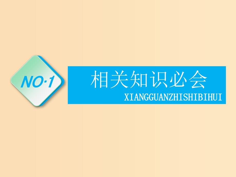 （新课改省份专用）202x版高考生物一轮复习 第一单元 第二讲 检测生物组织中的糖类、脂肪和蛋白质（实验课）_第3页