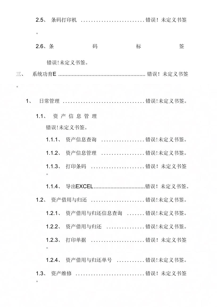 《固定资产管理系统系统方案的设计》_第4页